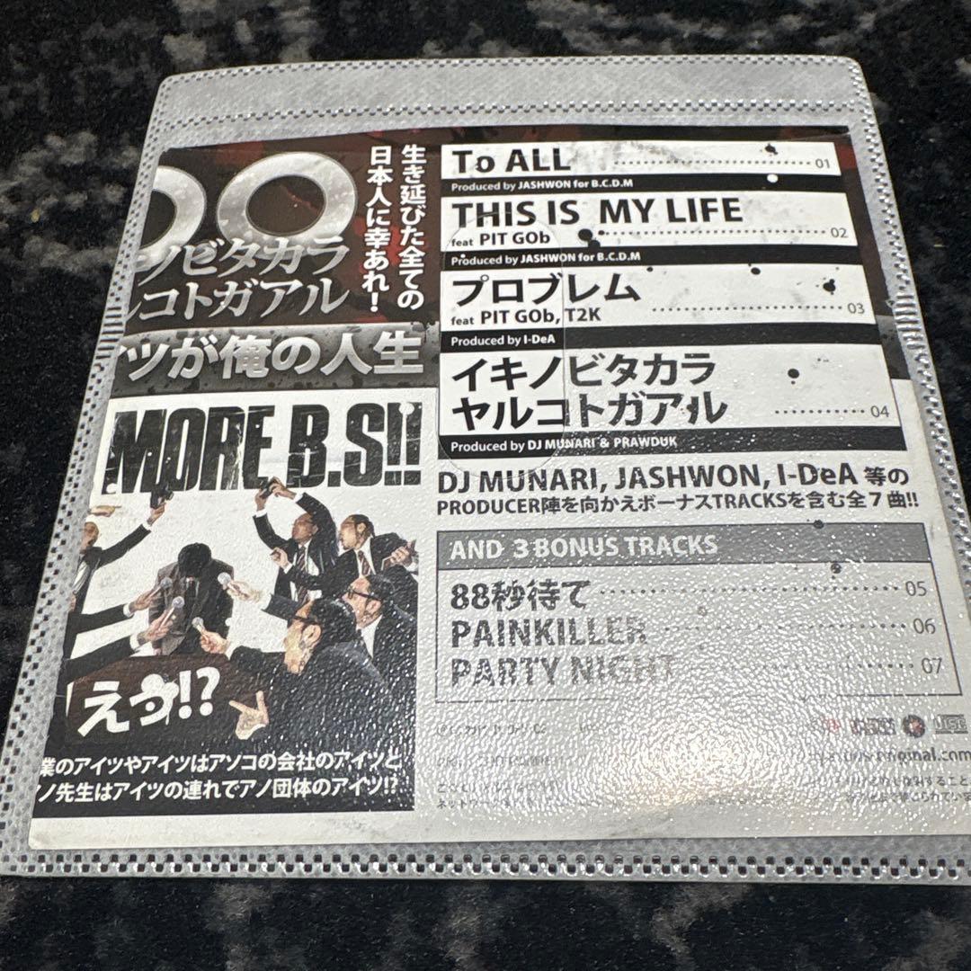 【激レア】D.O (練マザファッカー) ストリート盤 セット / 廃盤・入手困難