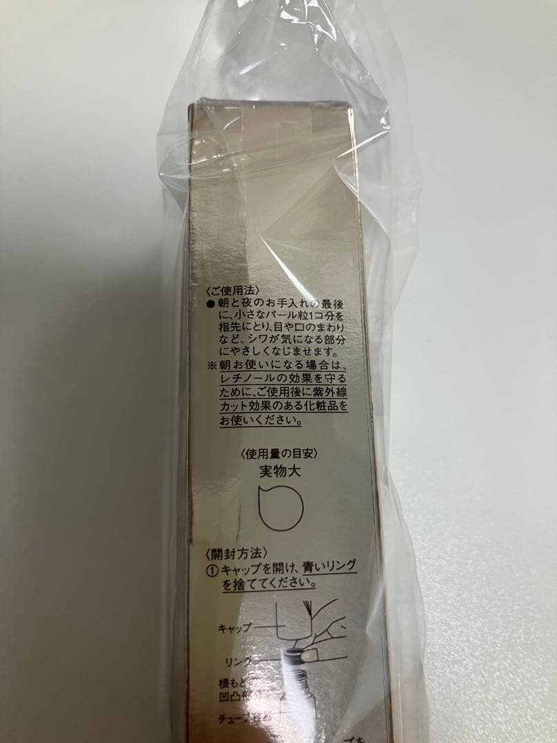 新品未使用！資生堂 エリクシール 【レチノパワー リンクルクリーム ba L 】