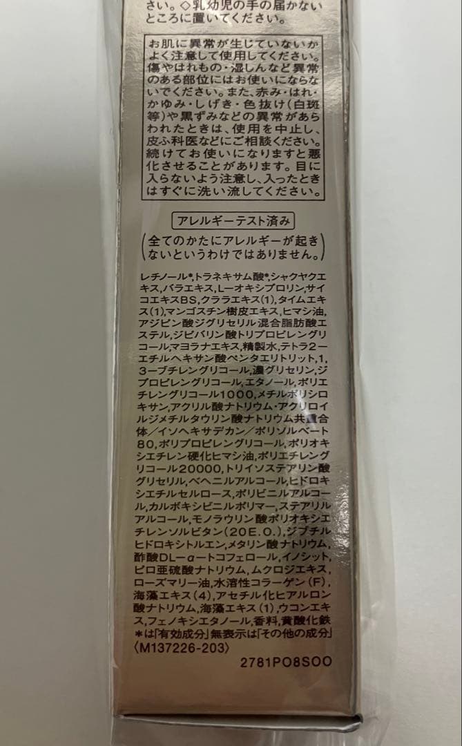 新品未使用！資生堂 エリクシール 【レチノパワー リンクルクリーム ba L 】