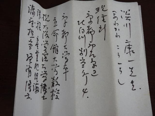 淡川康一　福神　共箱　M629