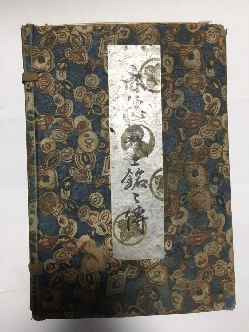 赤穂義士銘々傳 赤穂義士銘々伝 桃川如燕 講演 全12冊揃 国民義勇学社