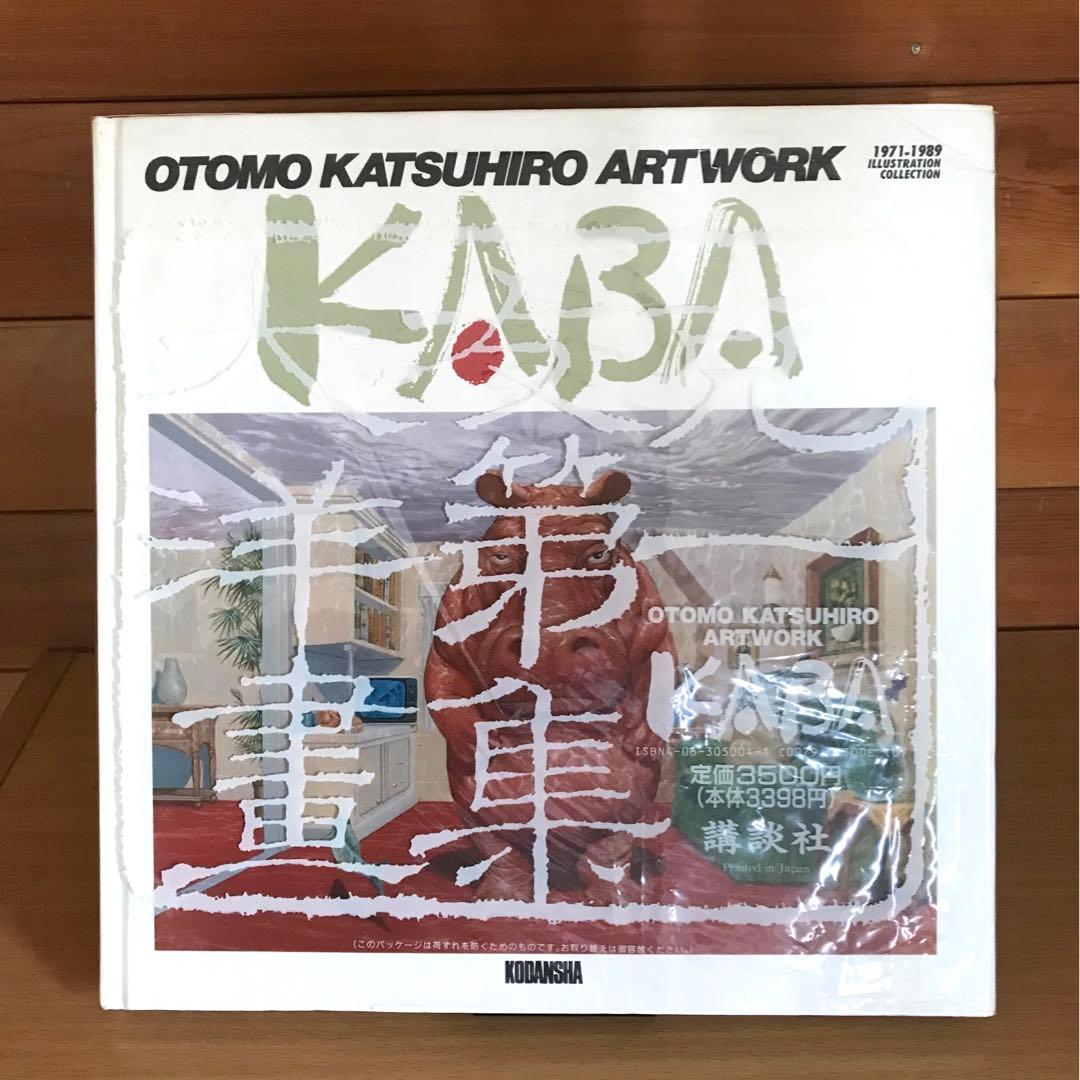 【初版】大友克洋 KABA アートワーク 1971-1989