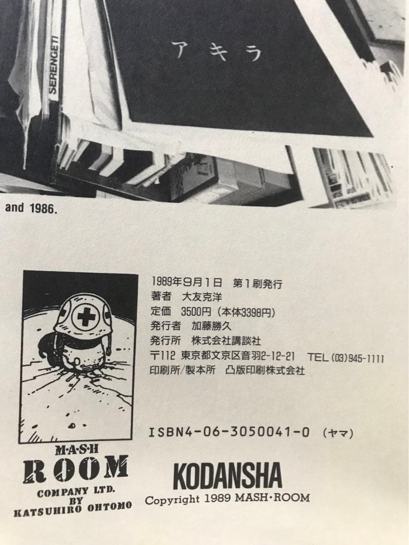 【初版】大友克洋 KABA アートワーク 1971-1989