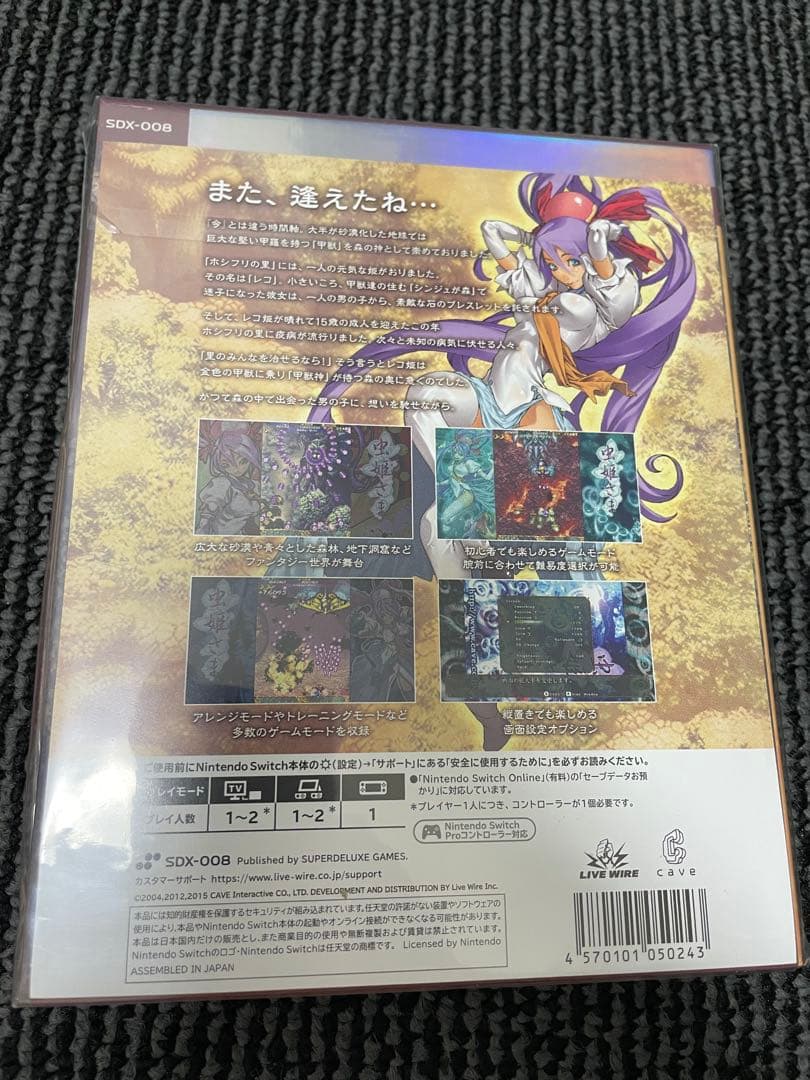 【新品未開封】虫姫さまSwitch