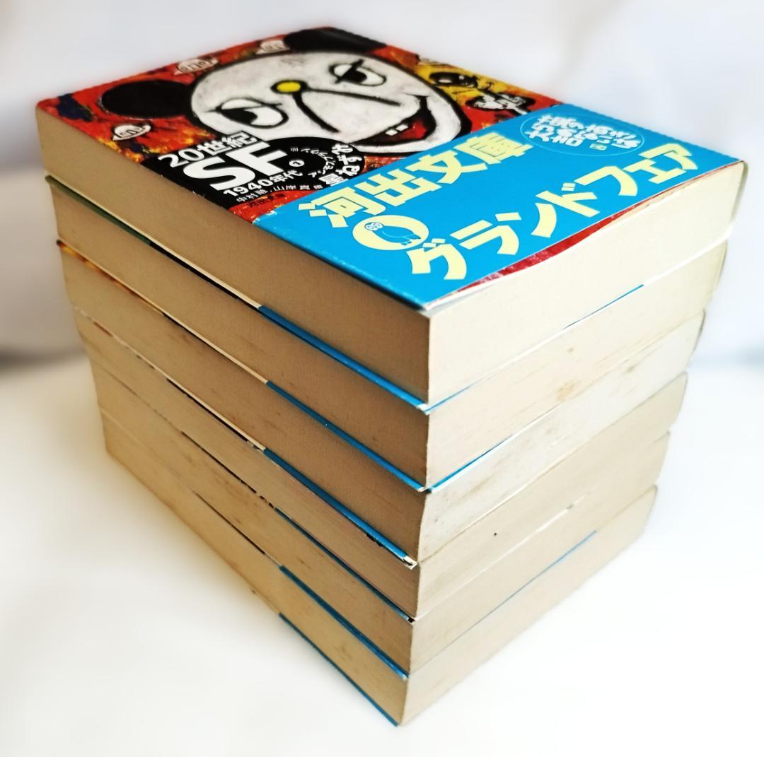 【全巻6冊セット】【初版・帯付】20世紀SF①～⑥　河出文庫