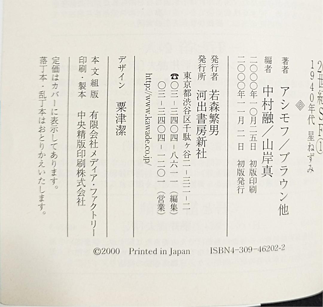 【全巻6冊セット】【初版・帯付】20世紀SF①～⑥　河出文庫