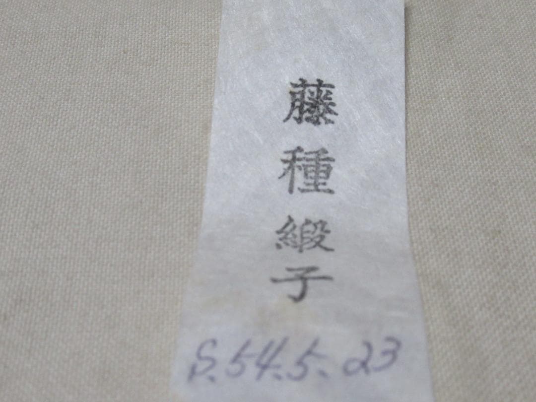 笹田仁史造　槍の鞘茶入　共箱