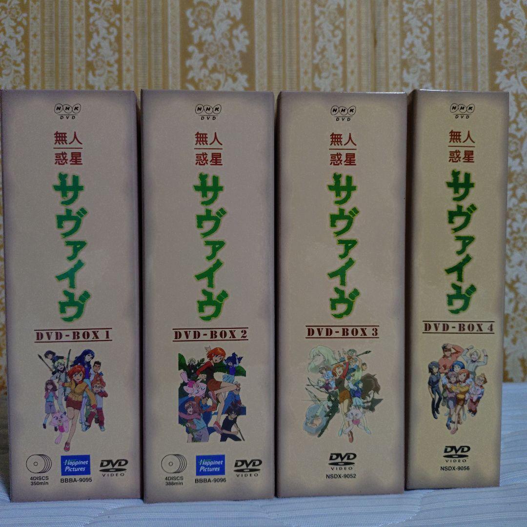 無人惑星サヴァイヴ　DVD 全巻セット