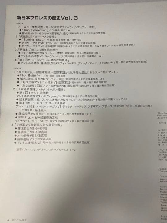 HISTORY OF NEW JAPAN PRO-WRESTLING Vol.Ⅲ