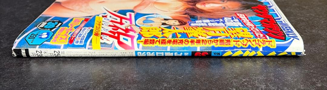 ●週刊ヤングマガジン 2002年 39号 9/9 ● 3×3 EYES 最終回号