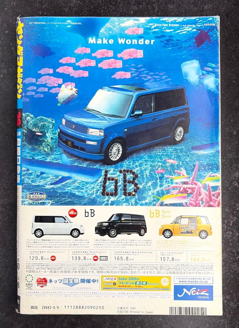 ●週刊ヤングマガジン 2002年 39号 9/9 ● 3×3 EYES 最終回号
