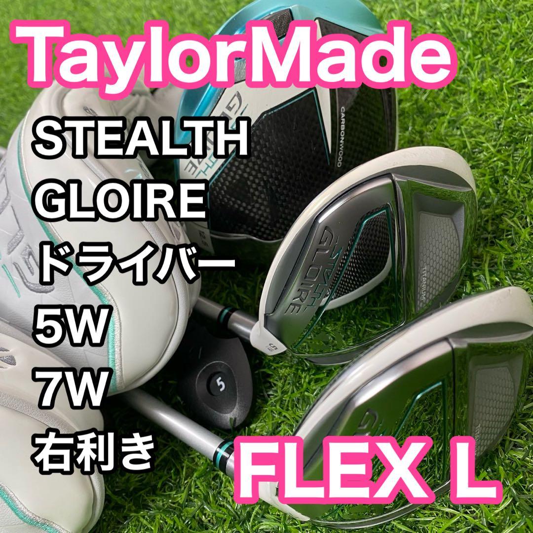 テーラーメイド ステルス グローレ ドライバー 5W 7W 右 L レディース