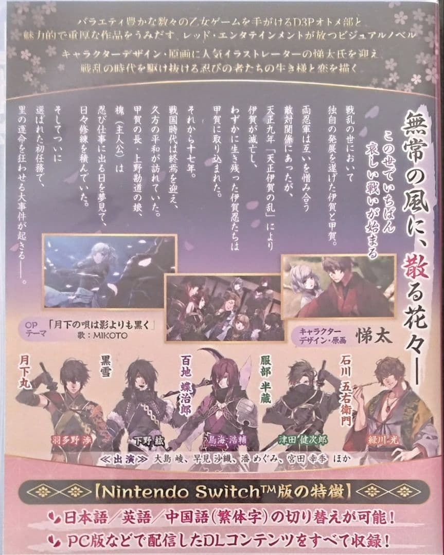 Nightshade 百花百狼 ナイトシェード Nintendo Switch