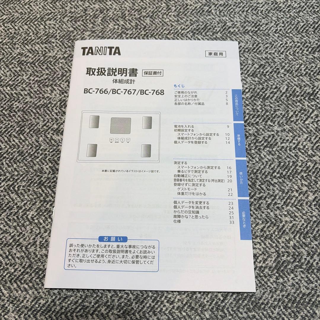 TANITA BC-768 体組成計 Bluetooth接続