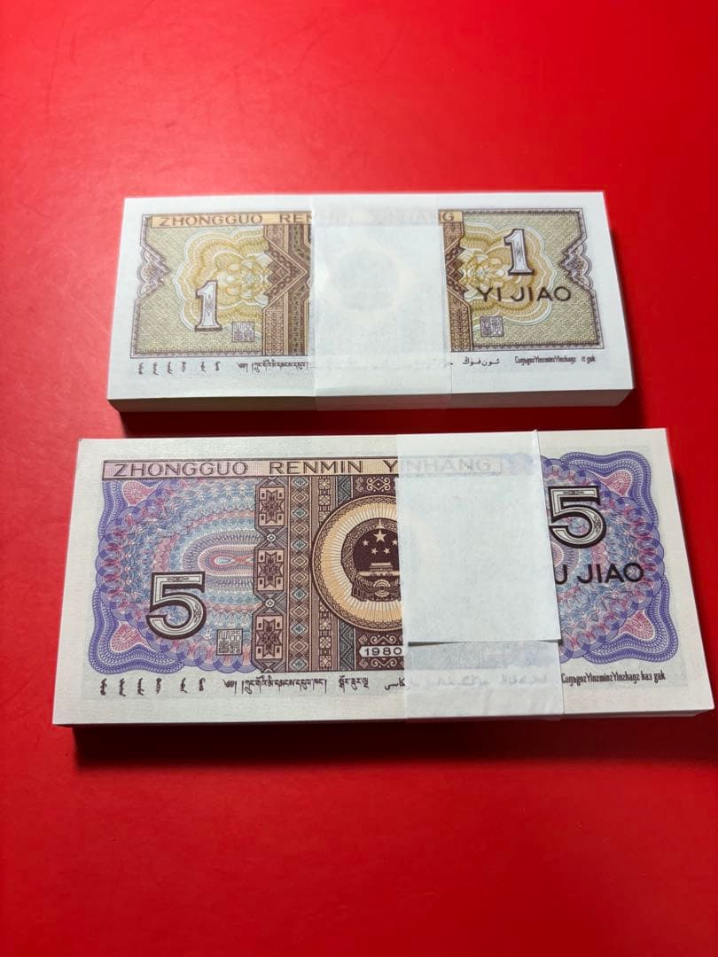中国古銭紙幣 1角と5角 連番100枚＊2束 新札未使用 本物保証