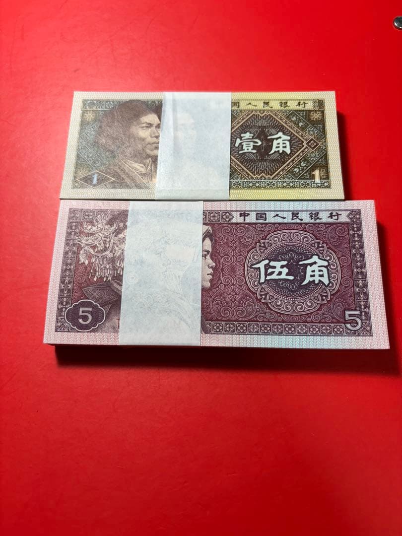 中国古銭紙幣 1角と5角 連番100枚＊2束 新札未使用 本物保証