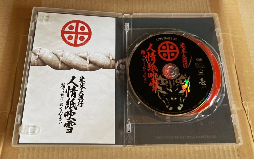米米CLUB/米米大興行 人情紙吹雪～踊ってやっておくんなさい～〈2枚組〉