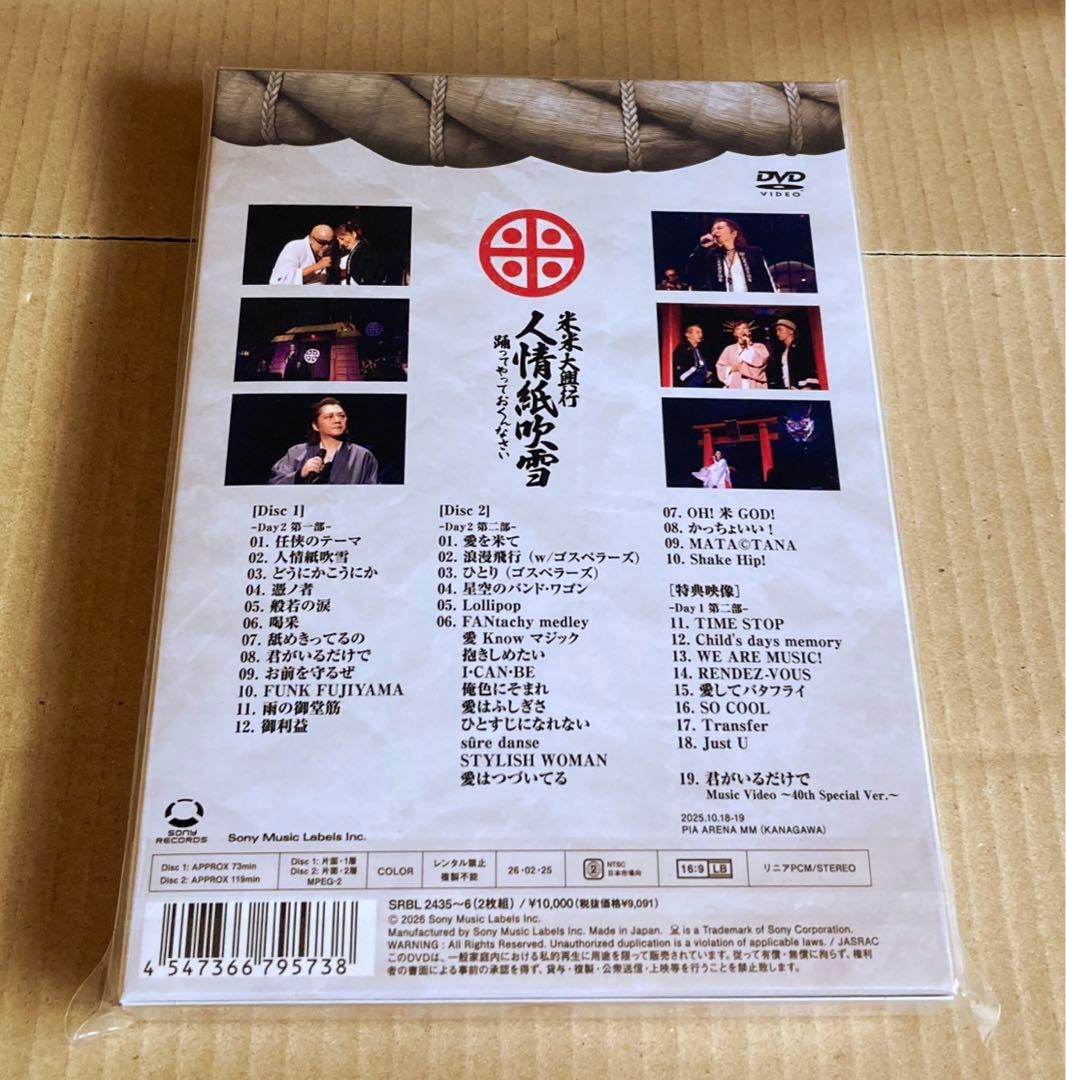 米米CLUB/米米大興行 人情紙吹雪～踊ってやっておくんなさい～〈2枚組〉