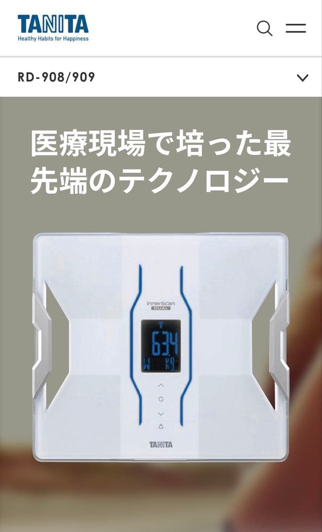 タニタ　RD-909 体組成計 フルスペック