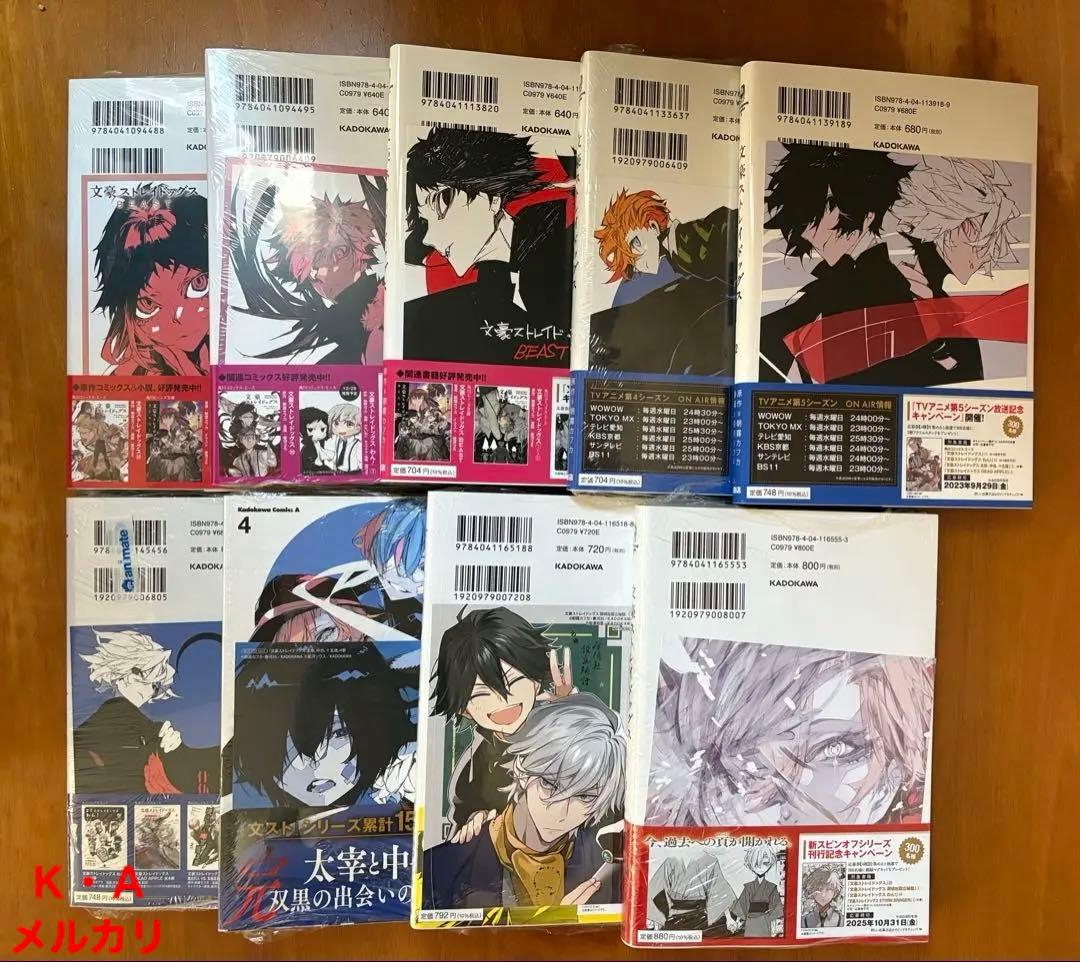 漫画 文豪ストレイドッグス 全巻＋関連本セット 全巻新品