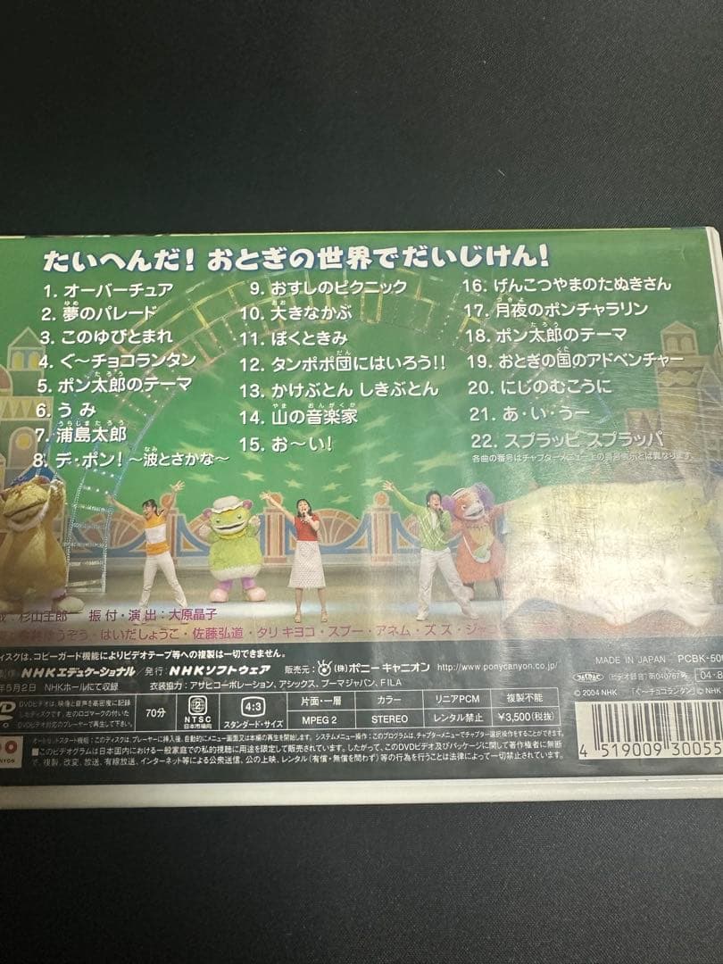 NHKおかあさんといっしょ おとぎの国のアドベンチャー　DVD