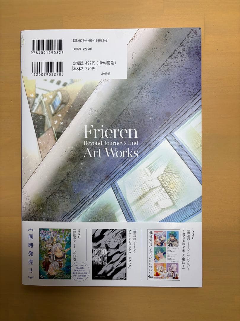 葬送のフリーレン全巻セット+画集