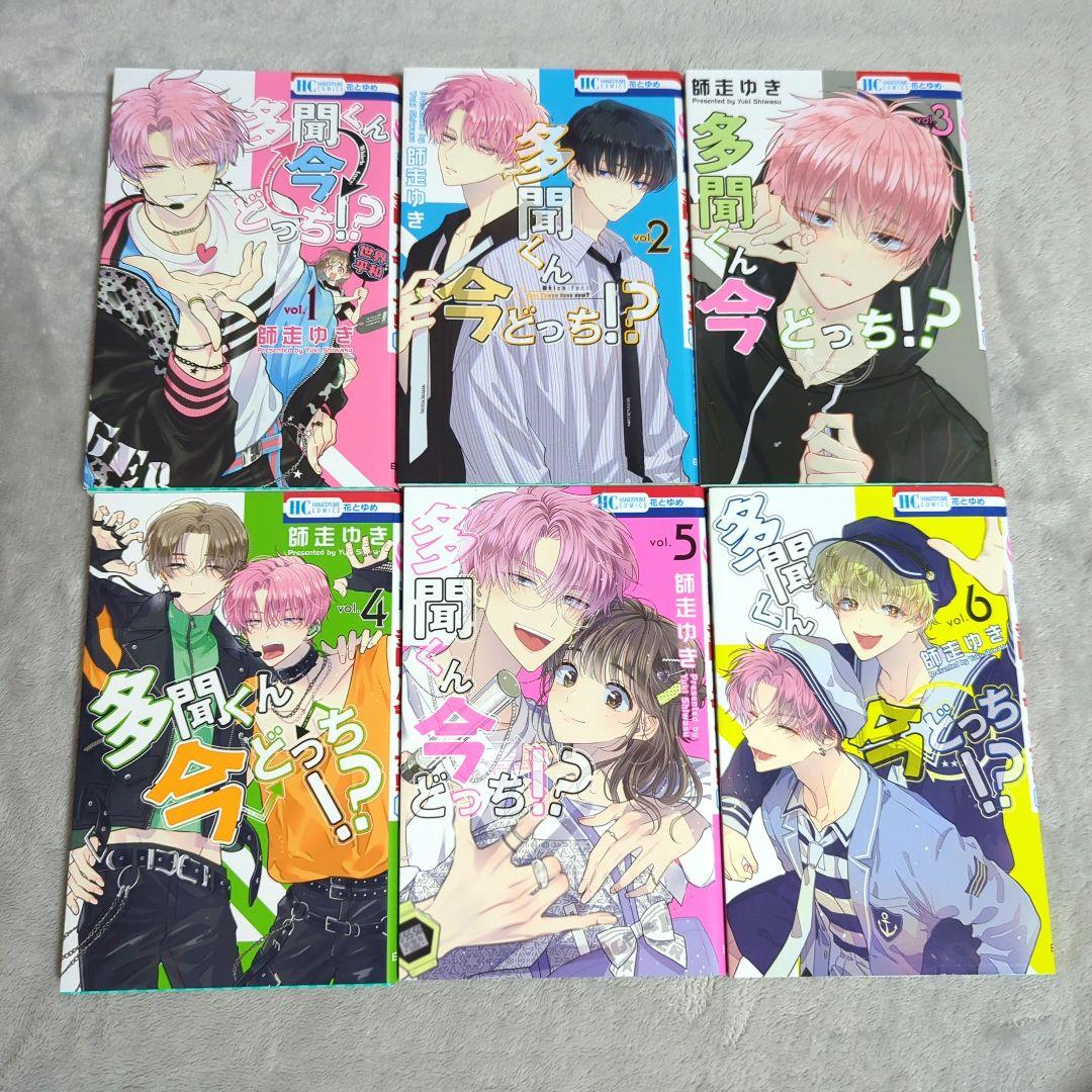 多聞くん今どっち!?　1〜13巻　全巻セット