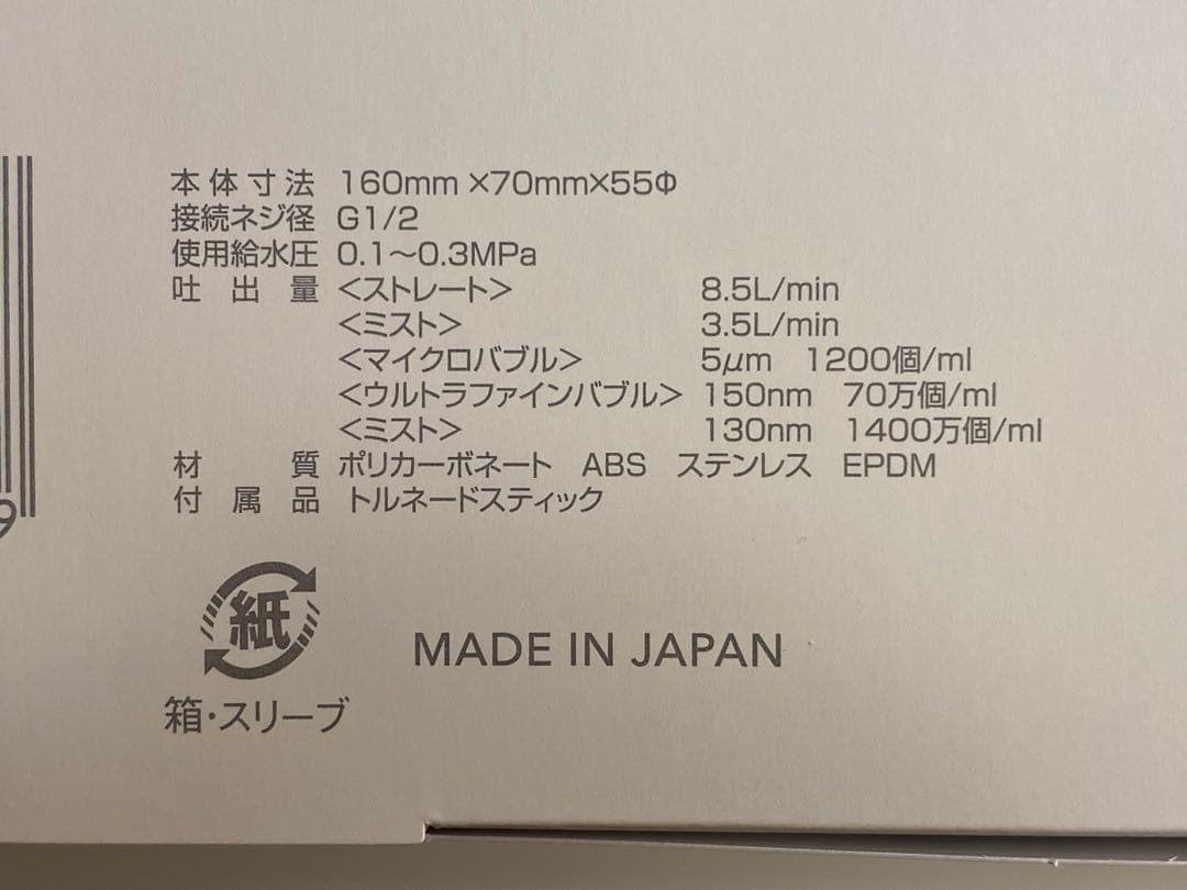 【新品未使用】Mirable Ultra Fine Mist シャワーヘッド