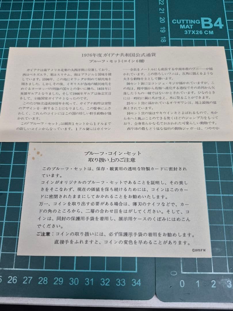 N*a様 フランクリンミントガイアナ共和国公式通貨プルーフセット