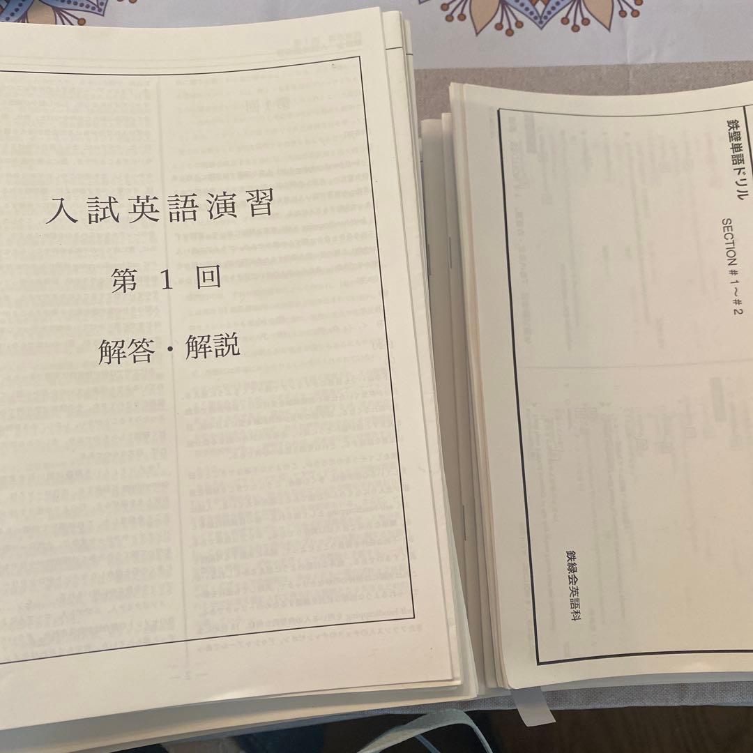 鉄緑会　高3英語　まとめ売り 確認シリーズ　入試英語演習　鉄壁単語ドリル