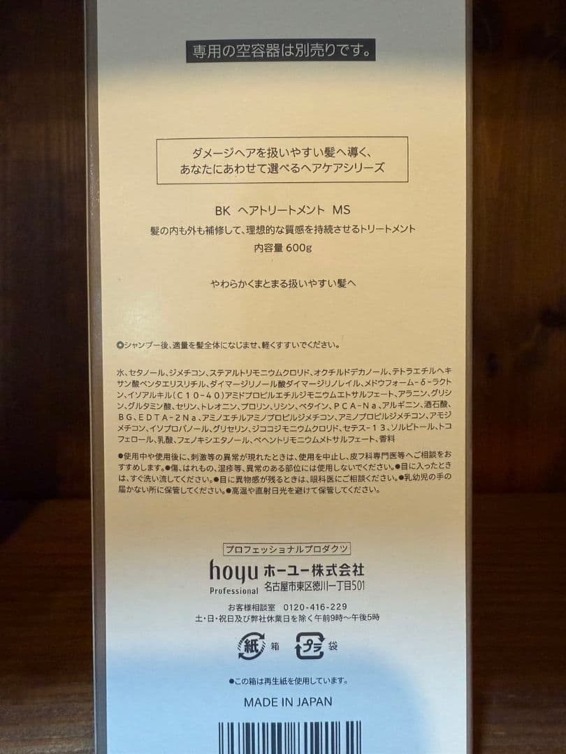 ホーユーバイカルテシャンプーCHトリートメントMS