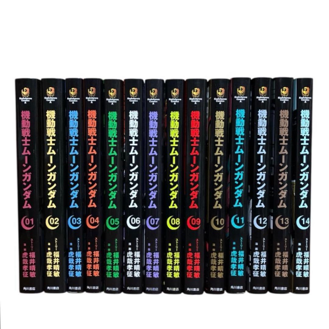 機動戦士ムーンガンダム　1〜14巻　全巻　セット