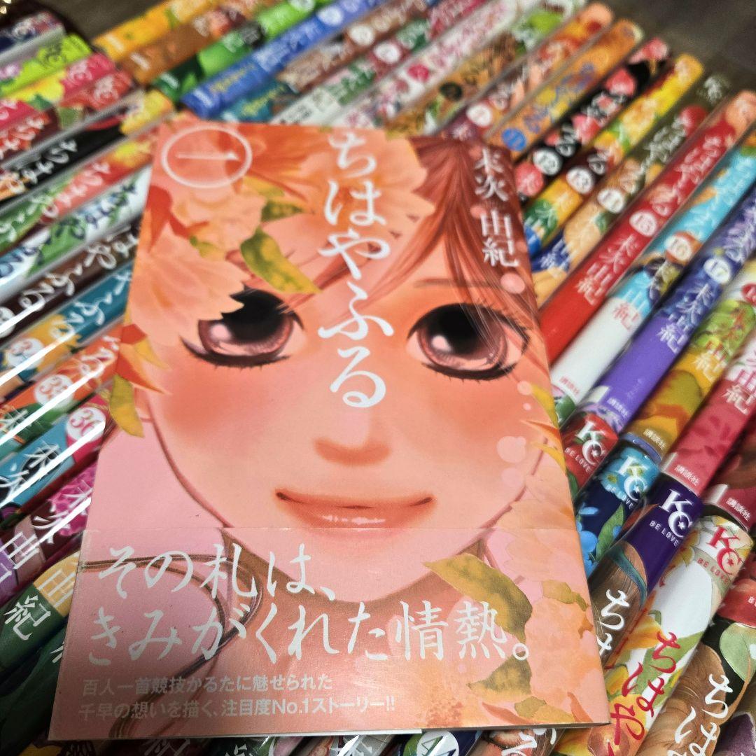 ちはやふる 全巻(50冊)ほぼ全て帯つき