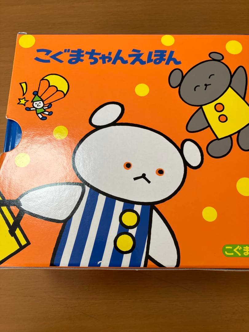 こぐまちゃんえほん　本 全15冊セット