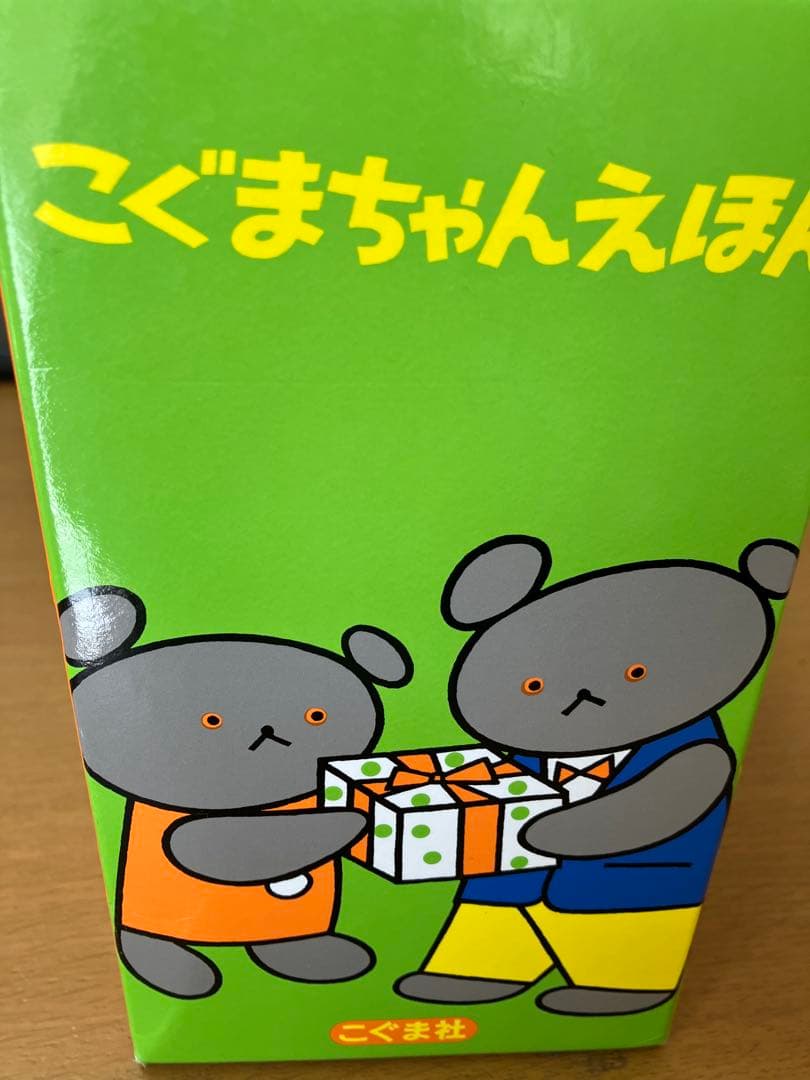 こぐまちゃんえほん　本 全15冊セット