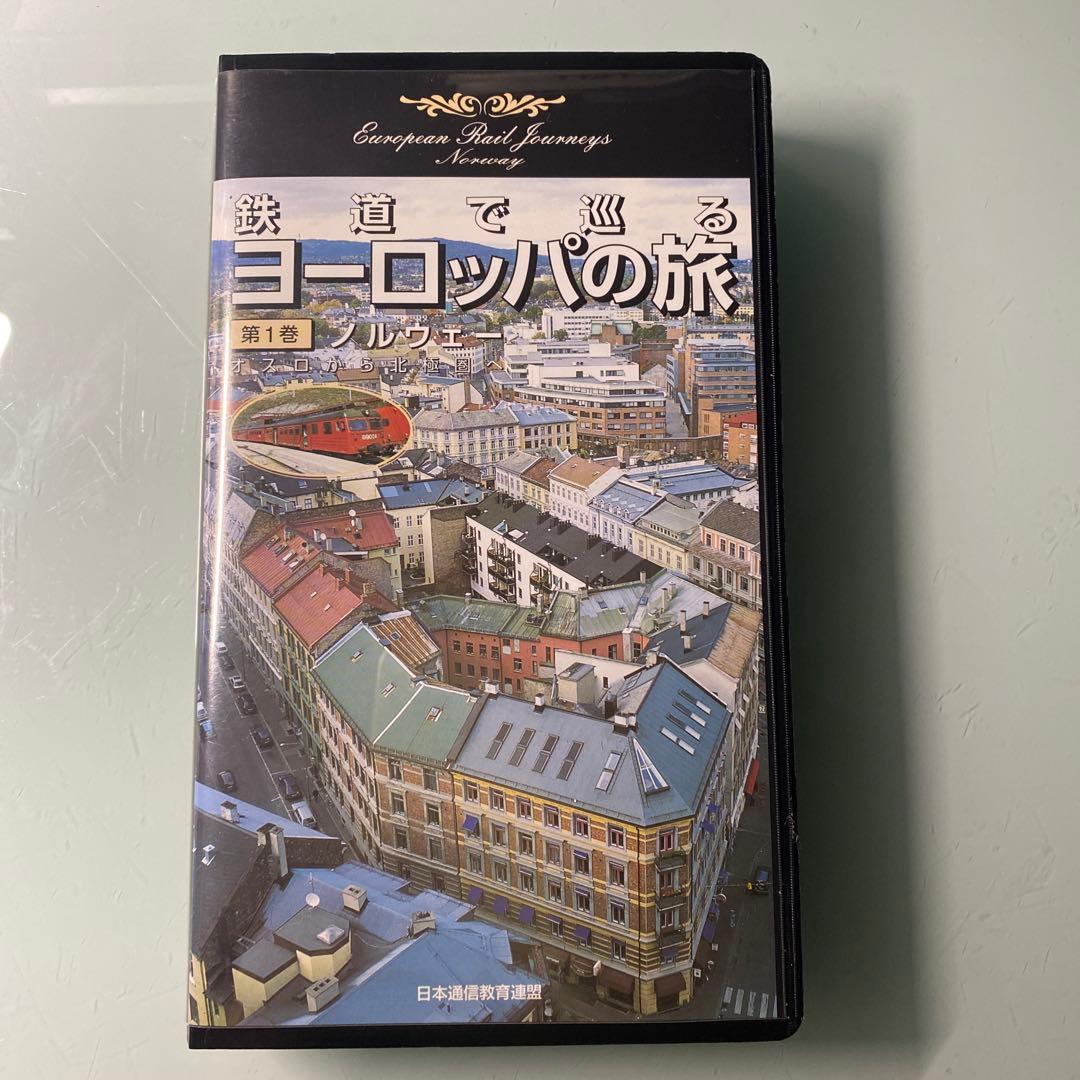 VHS ビデオテープ　鉄道で巡る ヨーロッパの旅　10巻セット　木製ケース付き