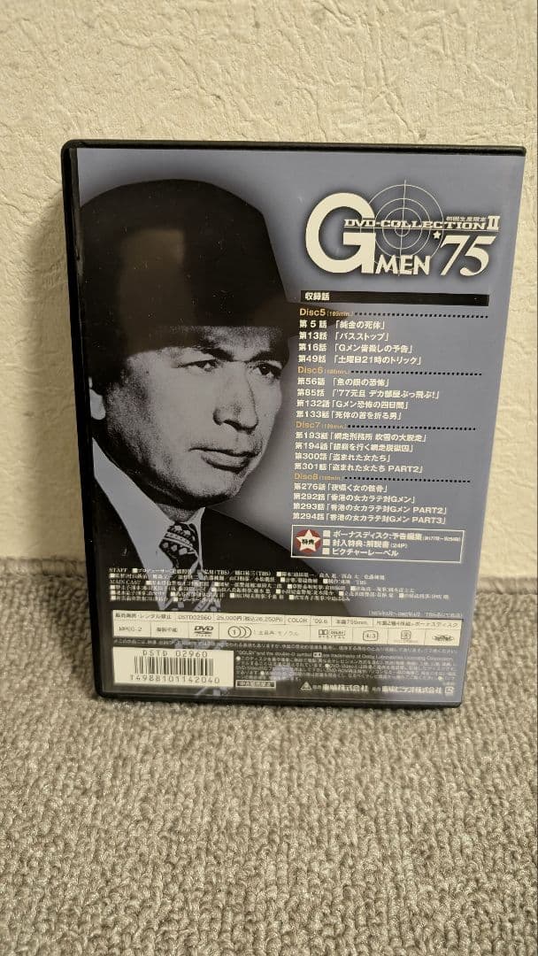 Gメン'75 初回生産限定 DVD-COLLECTION ⅱ DVD 5枚組