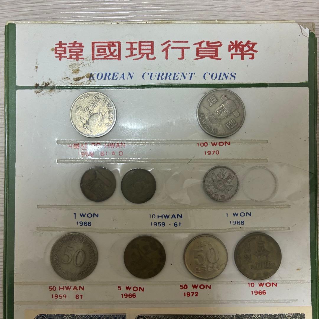 希少　韓国現行貨幣セット 旧貨幣コレクション