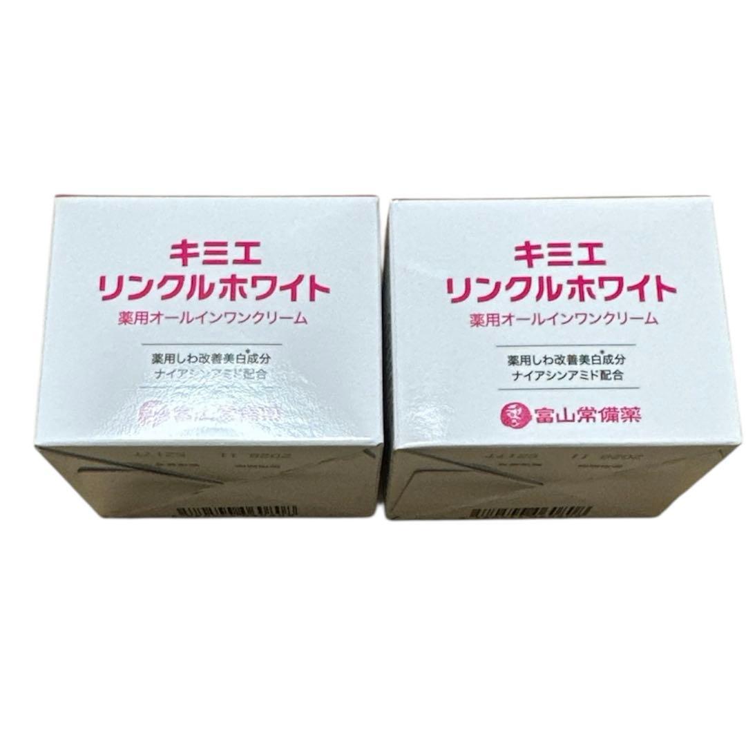 キミエリンクルホワイト　薬用オールインワンクリーム2箱セット