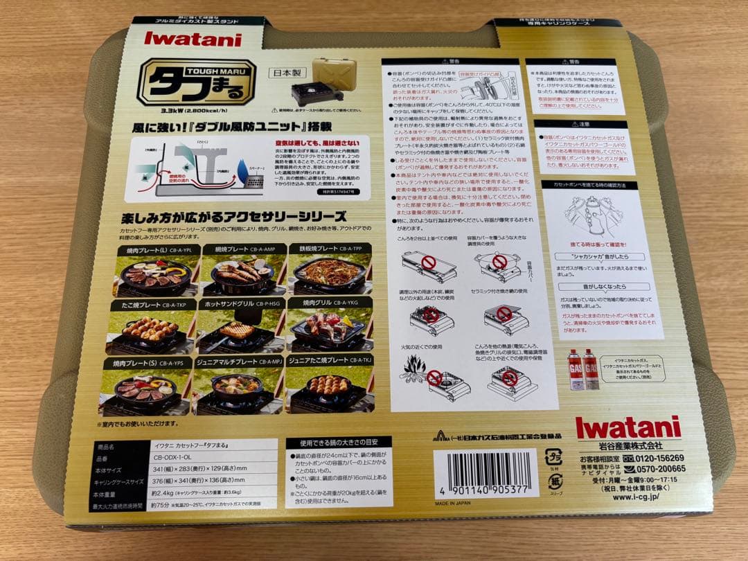【新品未使用品】Iwatani タフまる アウトドアカセットコンロ