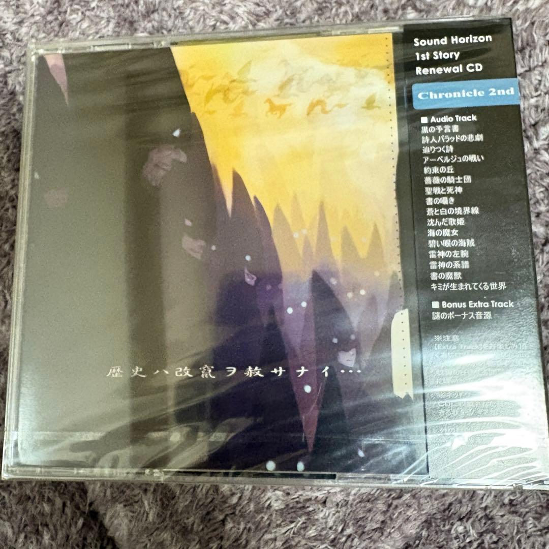 SoundHorizon Chronicle2nd 再販版
