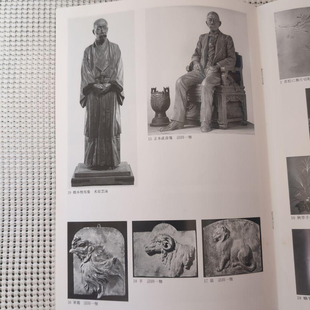 東京藝大 明治期在任教官作品展 超絶技巧 彫金 鋳金 蒔絵 木彫