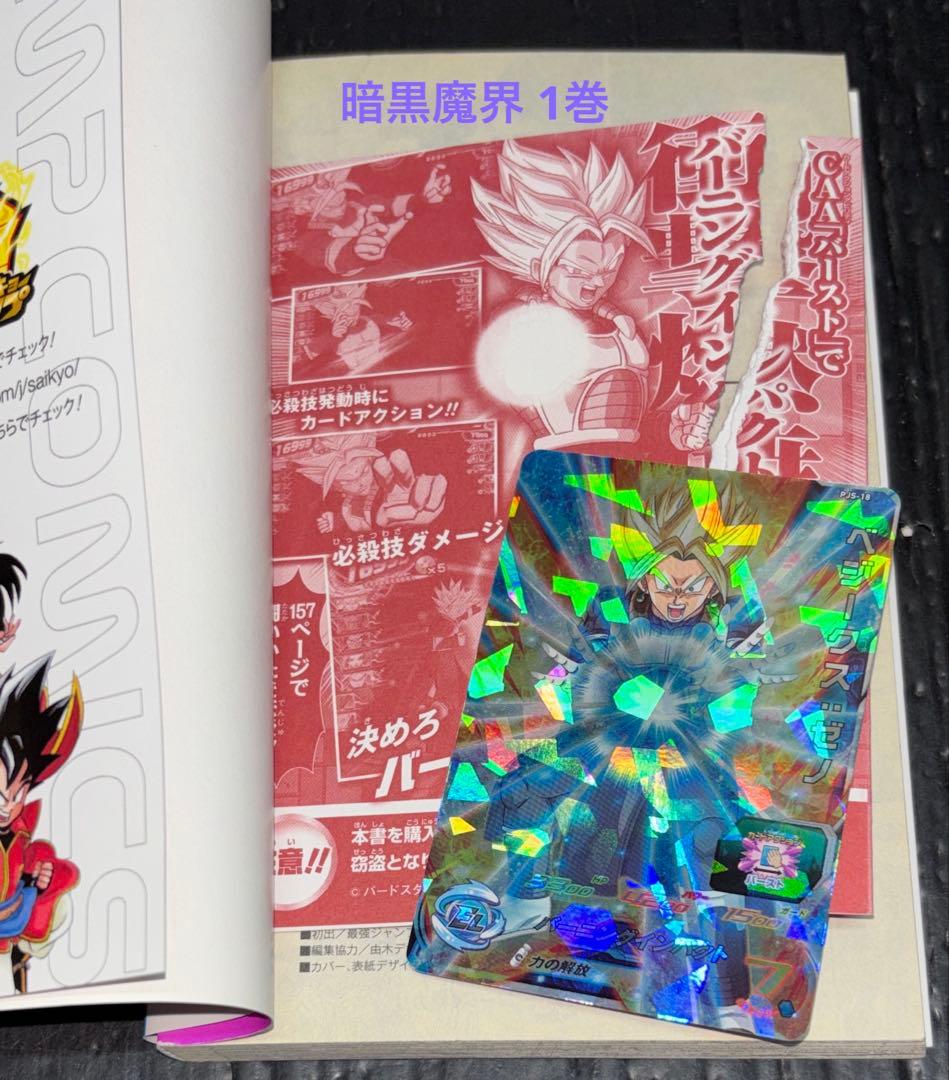 ドラゴンボール超 1-24巻 全巻 暗黒魔界 ユニバース ビッグバン 外伝
