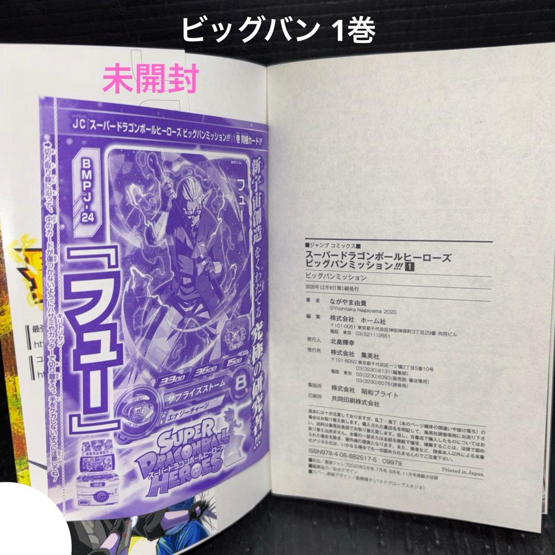 ドラゴンボール超 1-24巻 全巻 暗黒魔界 ユニバース ビッグバン 外伝