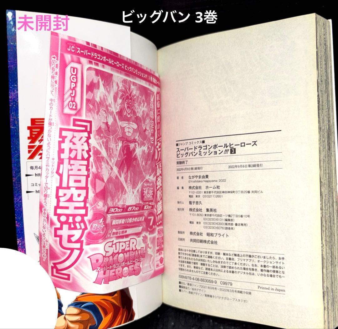 ドラゴンボール超 1-24巻 全巻 暗黒魔界 ユニバース ビッグバン 外伝