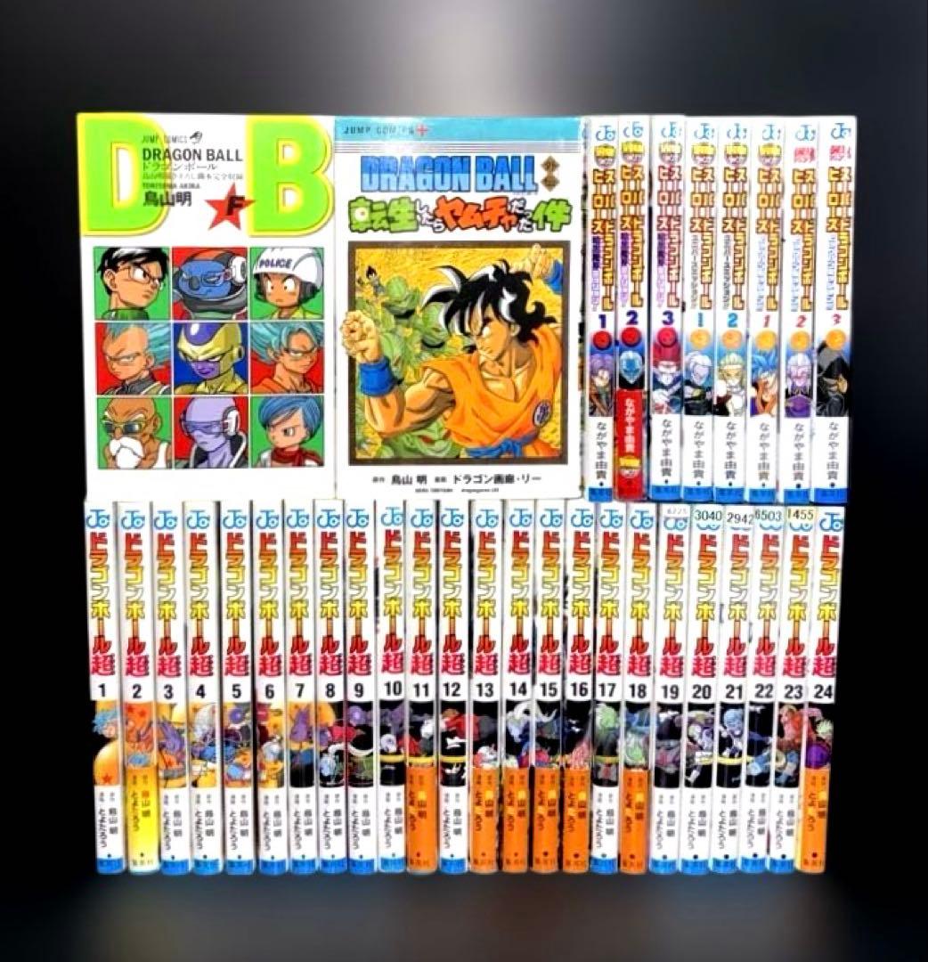 ドラゴンボール超 1-24巻 全巻 暗黒魔界 ユニバース ビッグバン 外伝