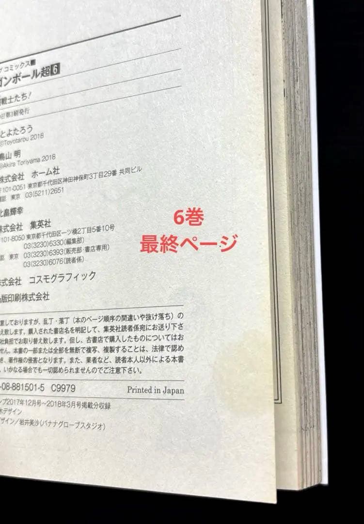 ドラゴンボール超 1-24巻 全巻 暗黒魔界 ユニバース ビッグバン 外伝