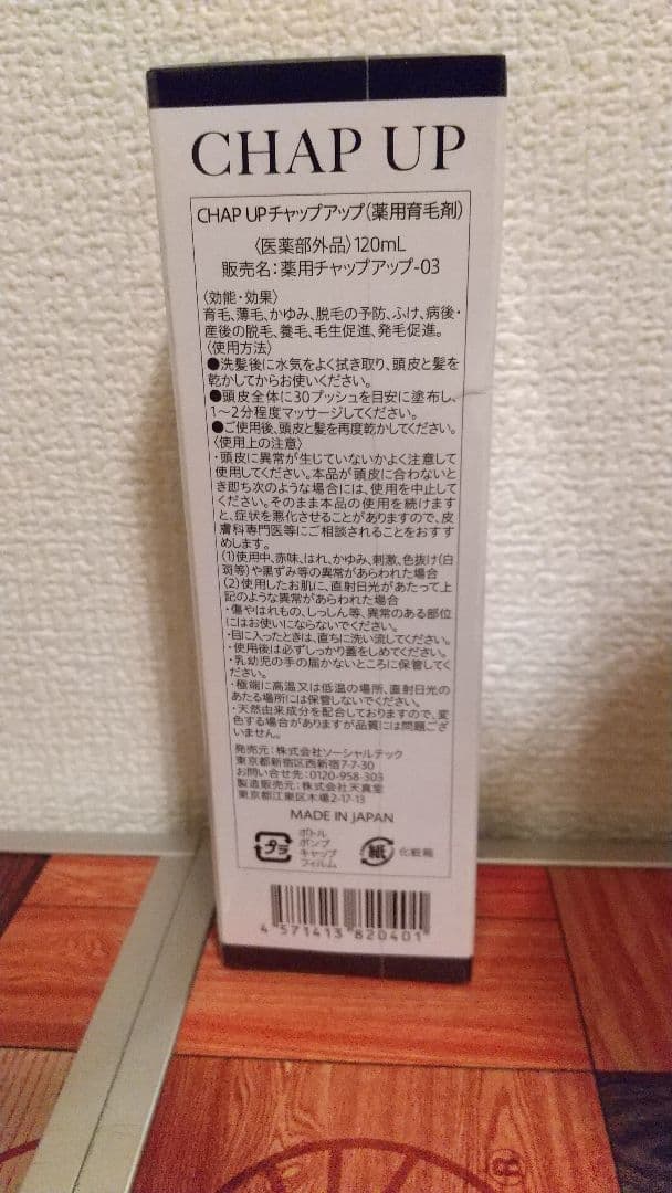 CHAP UP シャンプー 、育毛剤