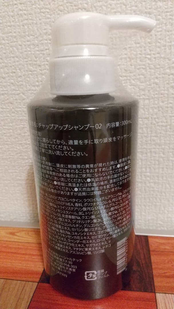 CHAP UP シャンプー 、育毛剤