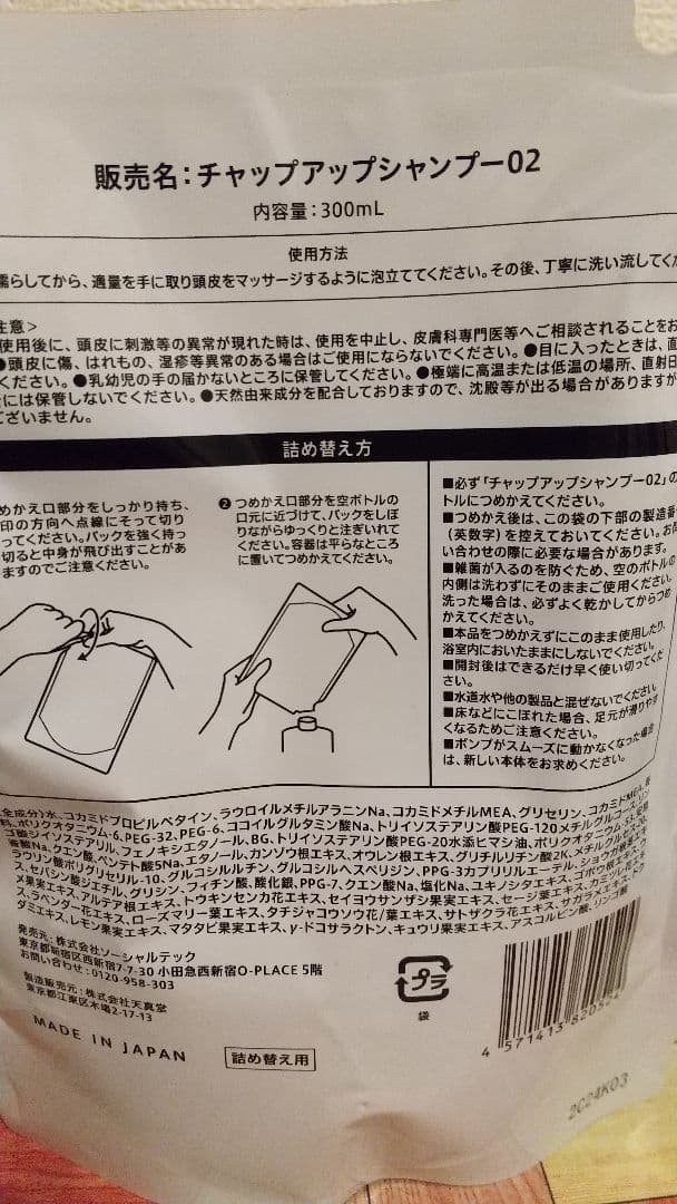 CHAP UP シャンプー 、育毛剤